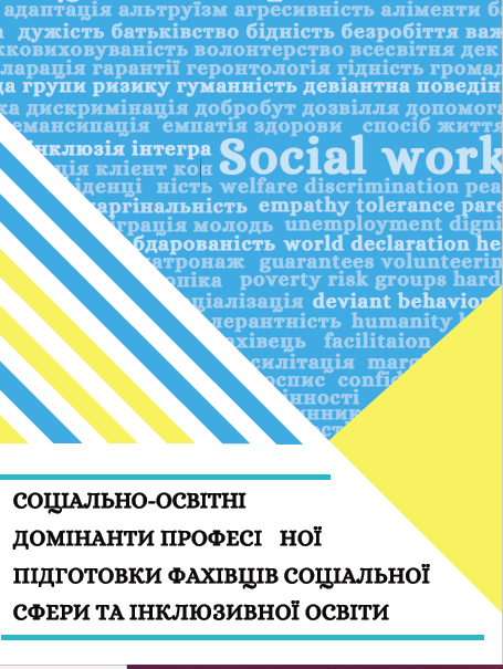 Дипломная работа по теме Особливості роботи соціального працівника із студентами в неформальних молодіжних об’єднаннях